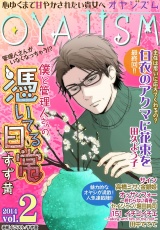 月刊オヤジズム 2014年 Vol．2 パッケージ画像