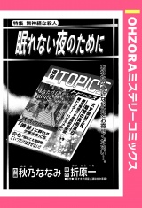 眠れない夜のために 【単話売】 パッケージ画像