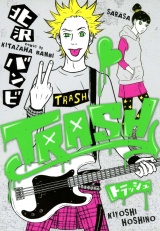 TRASH パッケージ画像