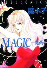 MAGIC　―魔術― パッケージ画像