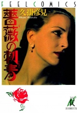 薔薇の刺青 パッケージ画像
