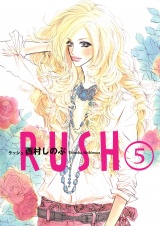 RUSH（５） パッケージ画像