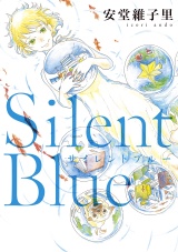 Silent Blue パッケージ画像