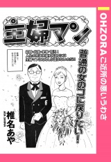 主婦マン 【単話売】 パッケージ画像