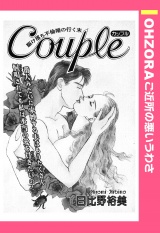 Couple 【単話売】 パッケージ画像