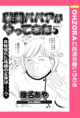 戦闘ババアがやってきた 【単話売】 パッケージ画像