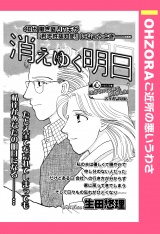 消えゆく明日 【単話売】 パッケージ画像