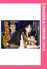 お前なんか要らない 【単話売】 パッケージ画像