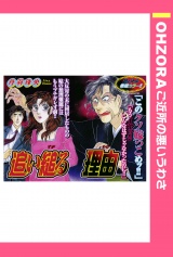 追い縋る理由 【単話売】 パッケージ画像