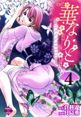 華なりと 4 パッケージ画像