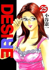 DESIRE 第25巻 パッケージ画像