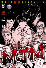 MJM 1 パッケージ画像