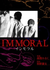 IMMORAL-インモラル- パッケージ画像