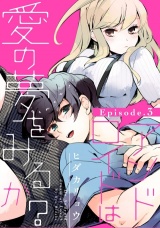 アンドロイドは愛の夢をみるか？ Episode.3《Pinkcherie》 パッケージ画像