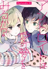 アンドロイドは愛の夢をみるか？ Episode.4《Pinkcherie》 パッケージ画像