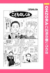 こどものしくみ 【単話売】 パッケージ画像