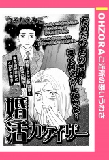 婚活カケイザー 【単話売】 パッケージ画像