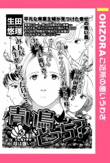 青い鳥どっち？ 【単話売】 パッケージ画像