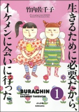 【分冊版】生きるために必要だから、イケメンに会いに行った。 【第1話】 パッケージ画像