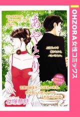 あやとり 【単話売】 パッケージ画像