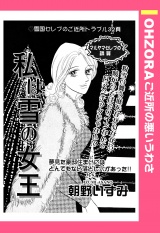 私は雪の女王 【単話売】 パッケージ画像