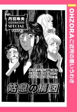 姑息の構図 【単話売】 パッケージ画像
