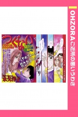 つぐない 【単話売】 パッケージ画像