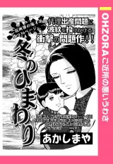 冬のひまわり 【単話売】 パッケージ画像