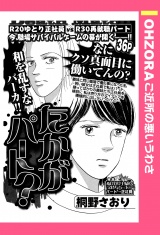 たかがパート？ 【単話売】 パッケージ画像