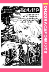 歩く唇 【単話売】 パッケージ画像