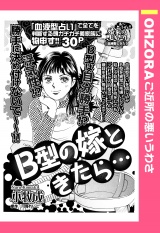 B型の嫁ときたら… 【単話売】 パッケージ画像