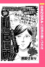 私の居場所!! 【単話売】 パッケージ画像