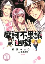 【分冊版】キョウコの摩訶不思議幽戯 【第1話】 パッケージ画像