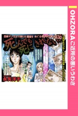 死んでも死にきれない!! 【単話売】 パッケージ画像