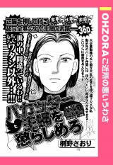 バカッター主婦を懲らしめろ 【単話売】 パッケージ画像