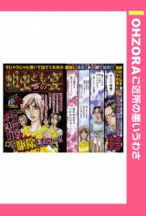 蛆虫どもの宴 【単話売】 パッケージ画像