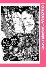 地獄のラインパート 【単話売】 パッケージ画像