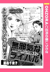 無邪気なライバル 【単話売】 パッケージ画像