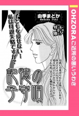 記憶の子守唄 【単話売】 パッケージ画像