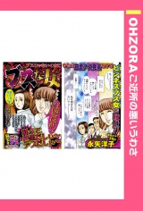 ブスな女 【単話売】 パッケージ画像