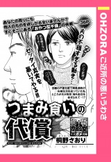 つまみ食いの代償 【単話売】 パッケージ画像