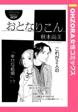 おとなりこん 【単話売】 パッケージ画像