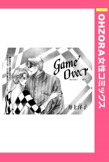 GameOver Section1―彼女― 【単話売】 パッケージ画像