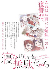 寝たふりしても､無駄だから～姉の彼氏が私を夜這う【単行本版特典ペーパー付き】1 パッケージ画像裏