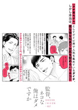 監督、ネコな俺はダメですか【特典付き】 パッケージ画像裏