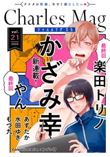 Charles Mag vol.21 -えろ- パッケージ画像