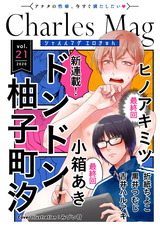 Charles Mag vol.21 -エロきゅん- パッケージ画像