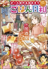 ごはん日和 Vol.15 居酒屋ごはん パッケージ画像