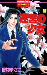 【分冊版】呪いの招待状 【第1話】 パッケージ画像