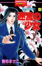 【分冊版】呪いの招待状 【第4話】 パッケージ画像